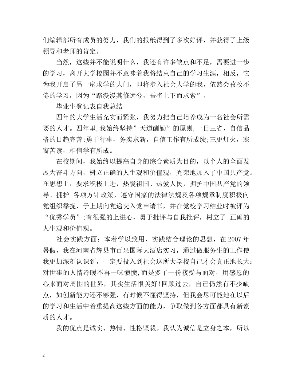 高校毕业生登记表自我总结2 _第2页