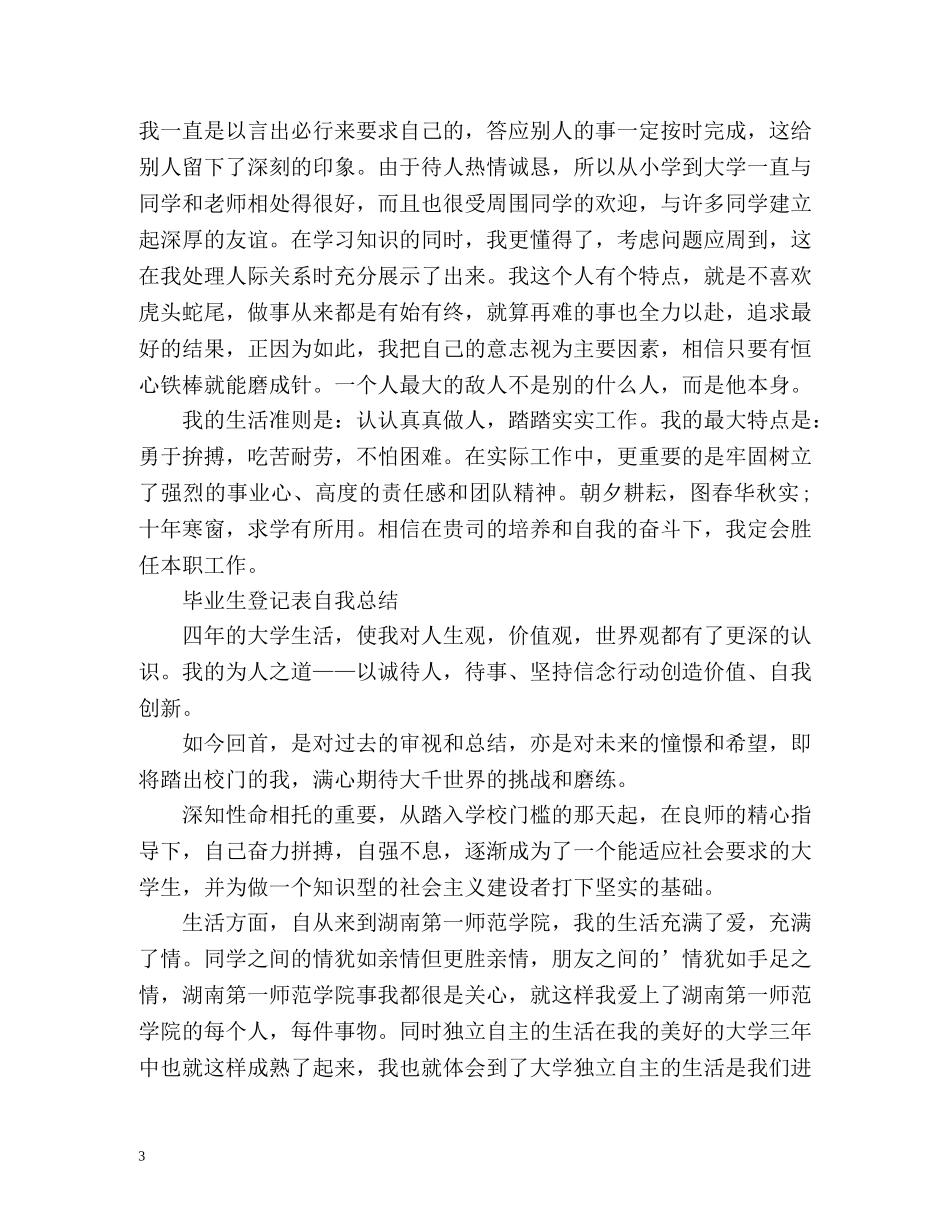 高校毕业生登记表自我总结2 _第3页