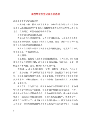 高校毕业生登记表自我总结2 