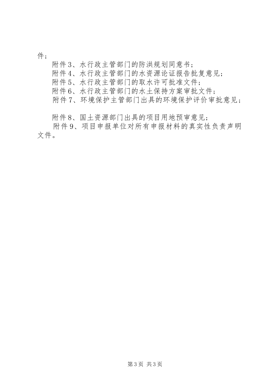 项目申请报告范本_第3页