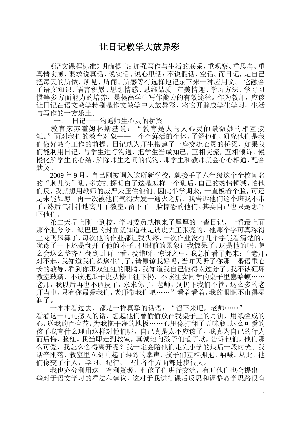 让日记教学大放异彩_第1页
