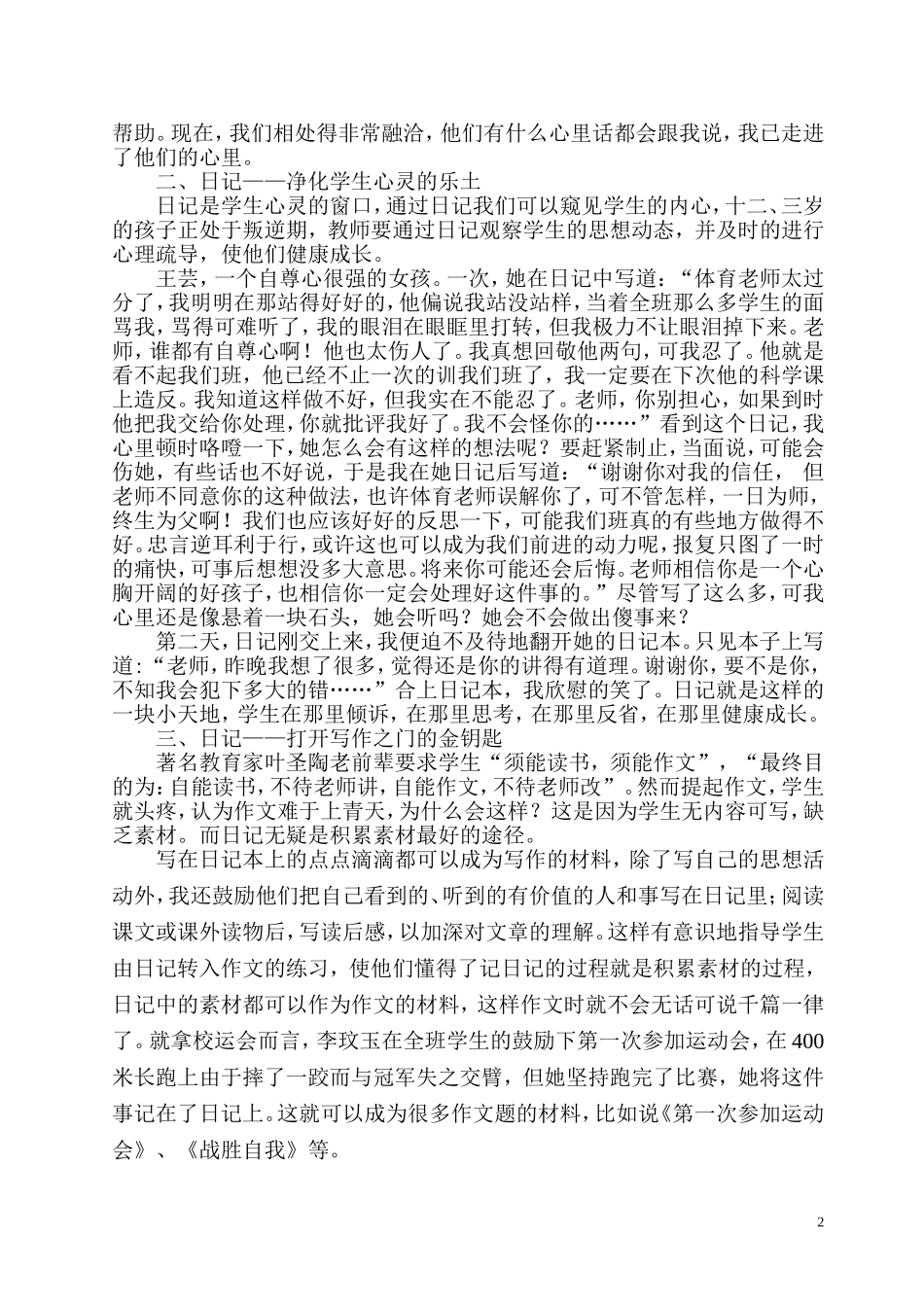 让日记教学大放异彩_第2页