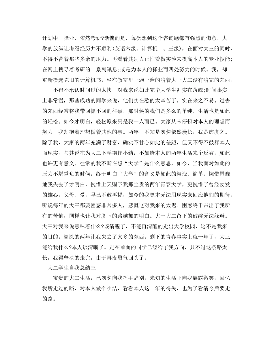 大学生自我参考总结（大二）_第2页