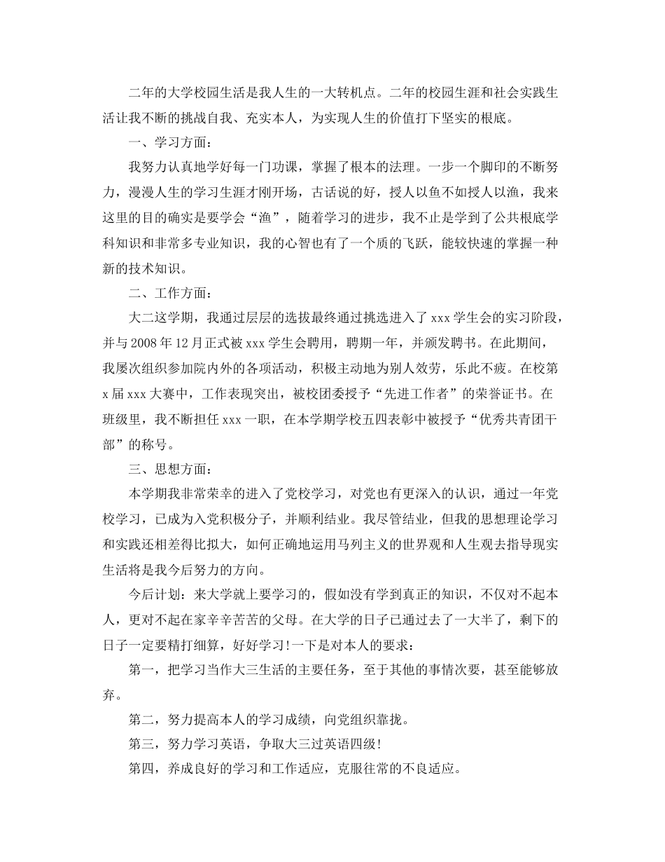 大学生自我参考总结（大二）_第3页