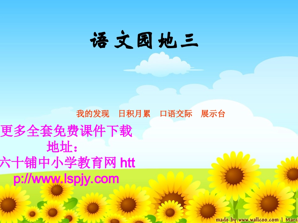 人教版小学语文二年级上册《语文园地三》PPT课件_第1页