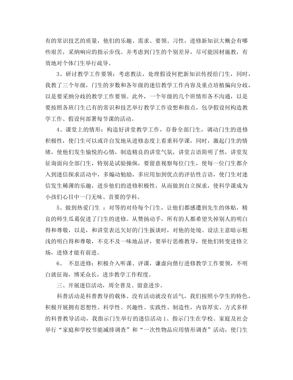 2021年小学科学教师工作参考总结范文_第2页