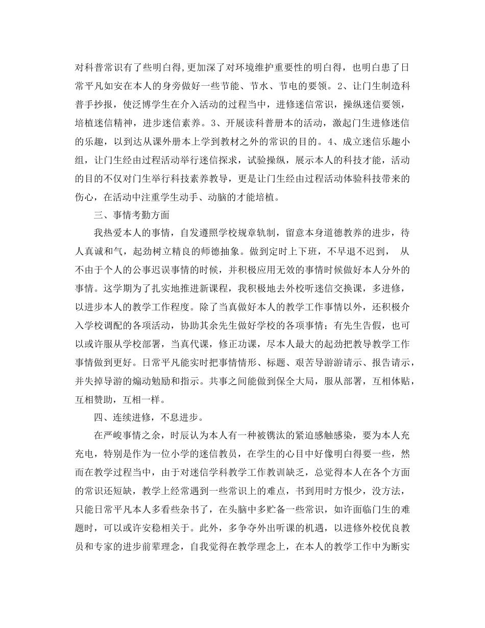 2021年小学科学教师工作参考总结范文_第3页