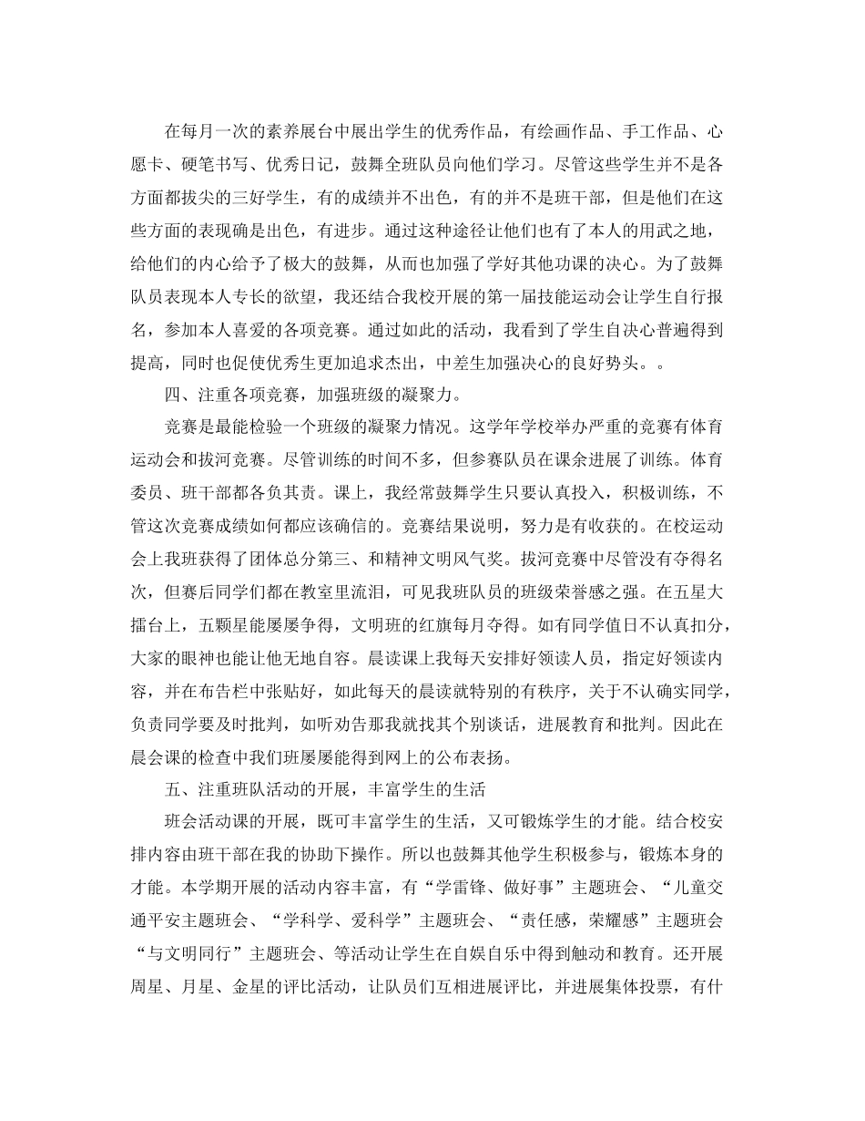 大学辅导员个人工作参考总结2)_第2页