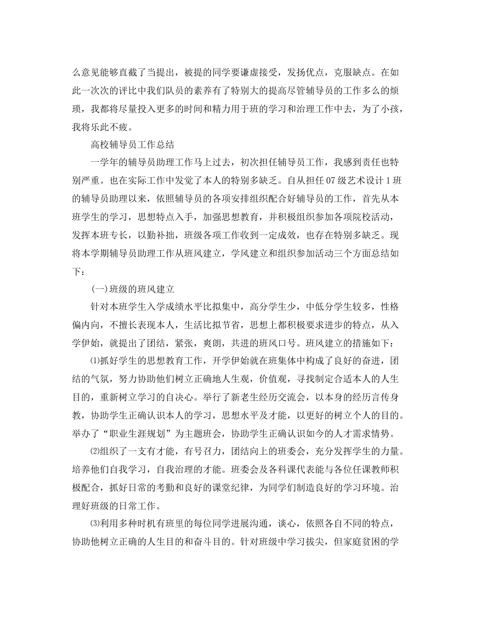 大学辅导员个人工作参考总结2)_第3页
