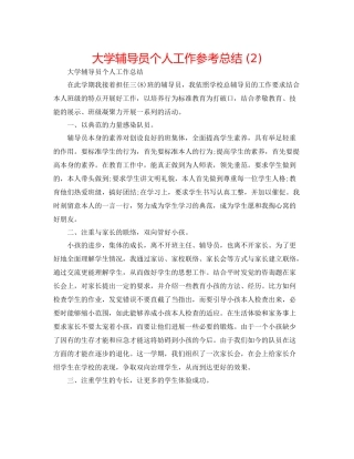 大学辅导员个人工作参考总结2)