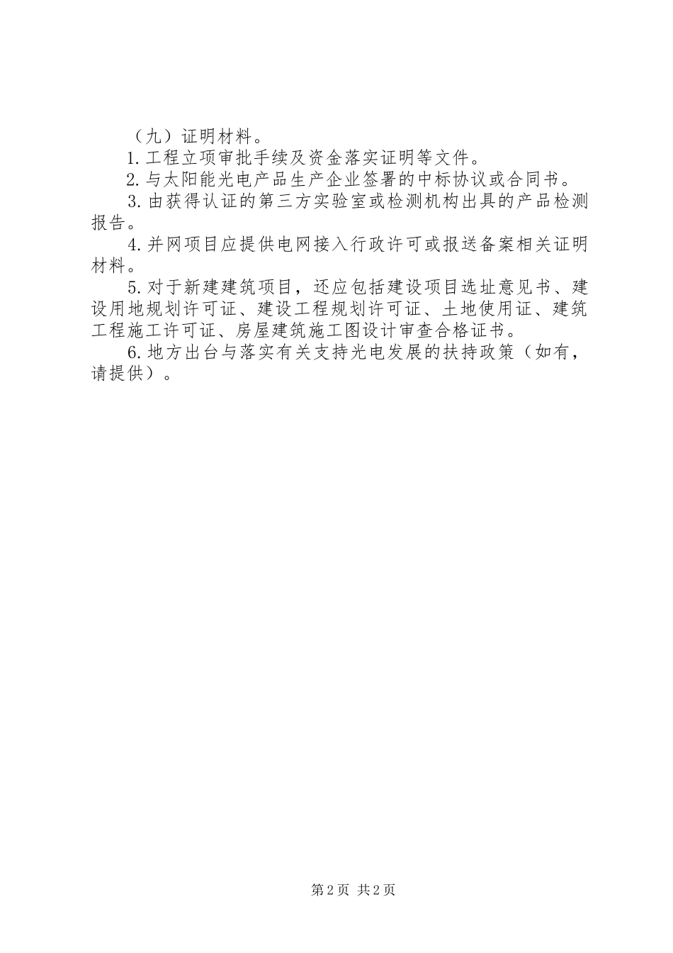 项目申请报告编写提纲_第2页