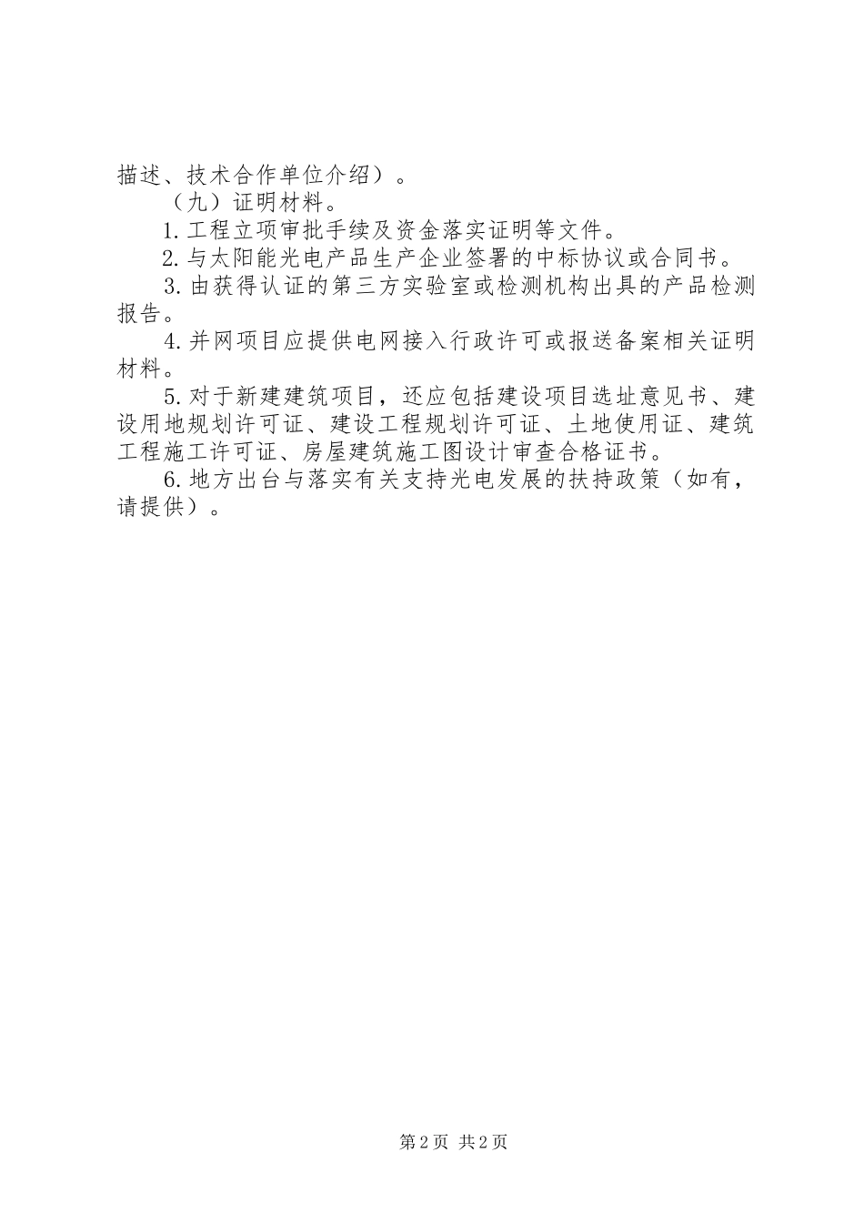 项目申请报告编写提纲5篇_第2页