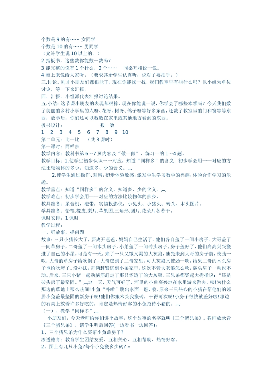 义务教育课程一年级上册数学教案_第2页