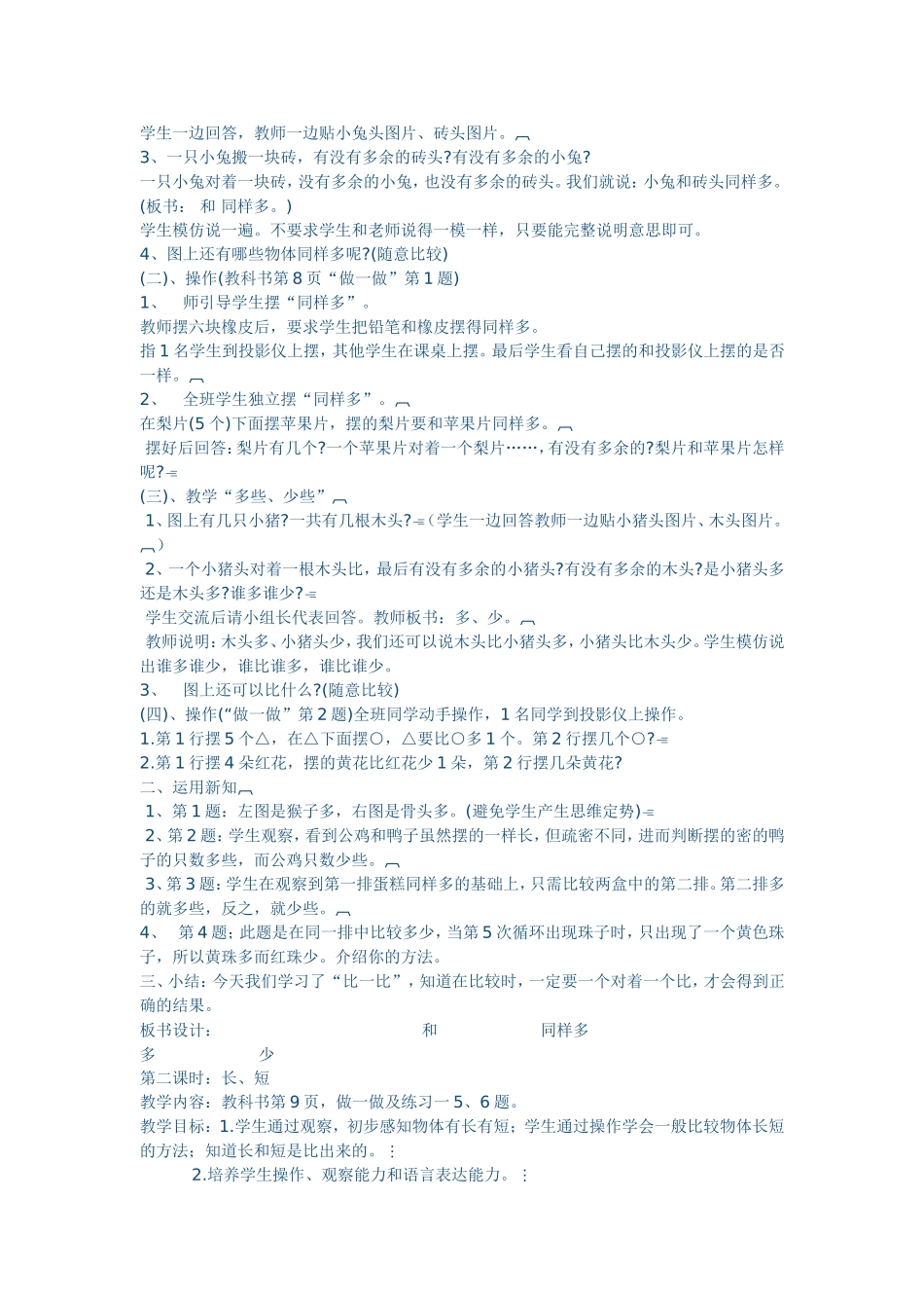 义务教育课程一年级上册数学教案_第3页