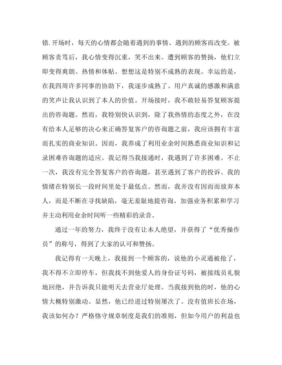 电信客服个人年终参考总结（通用）_第2页