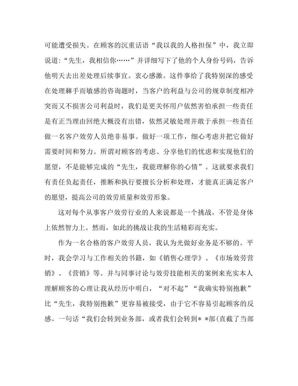 电信客服个人年终参考总结（通用）_第3页