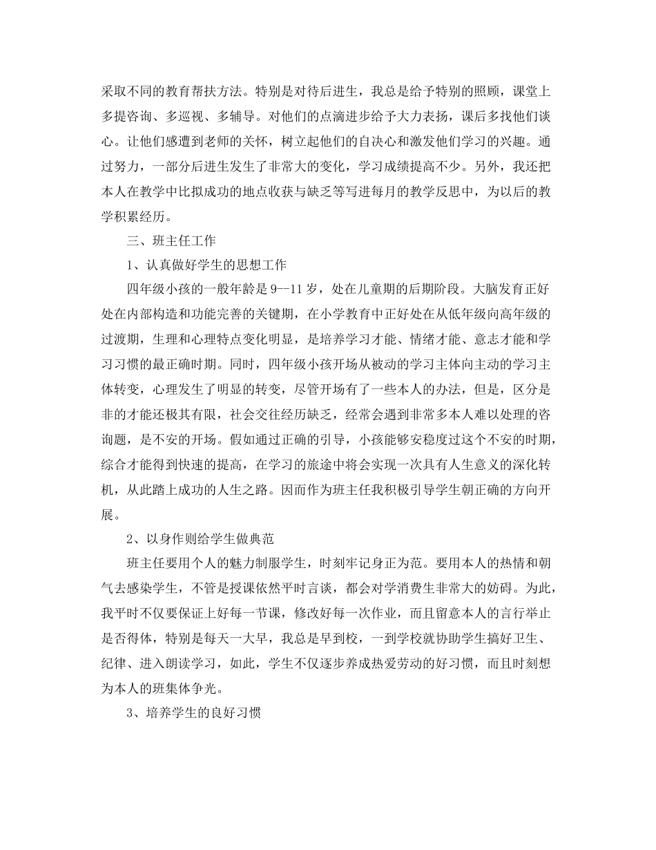 教师学期个人工作参考总结精选范文（通用）_第2页