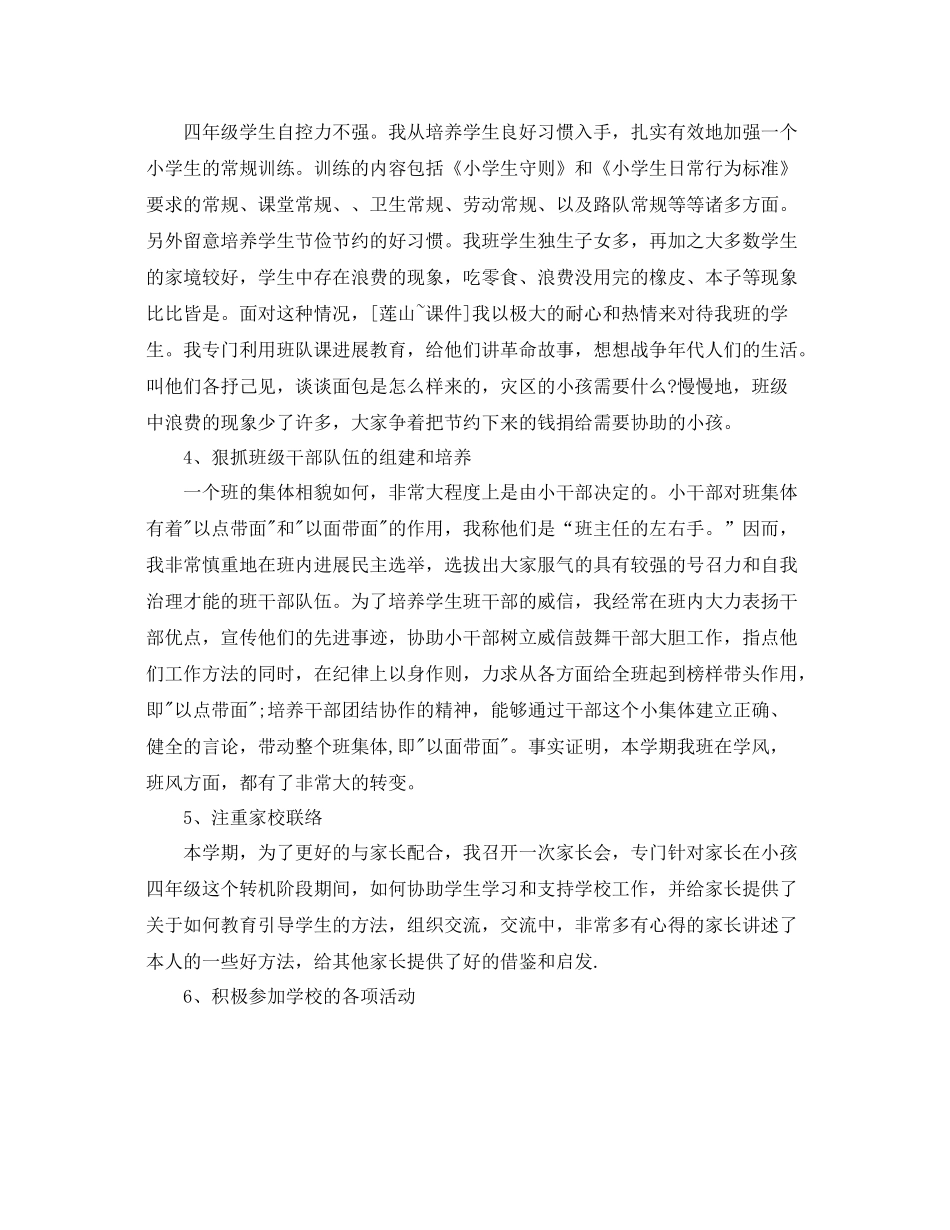 教师学期个人工作参考总结精选范文（通用）_第3页