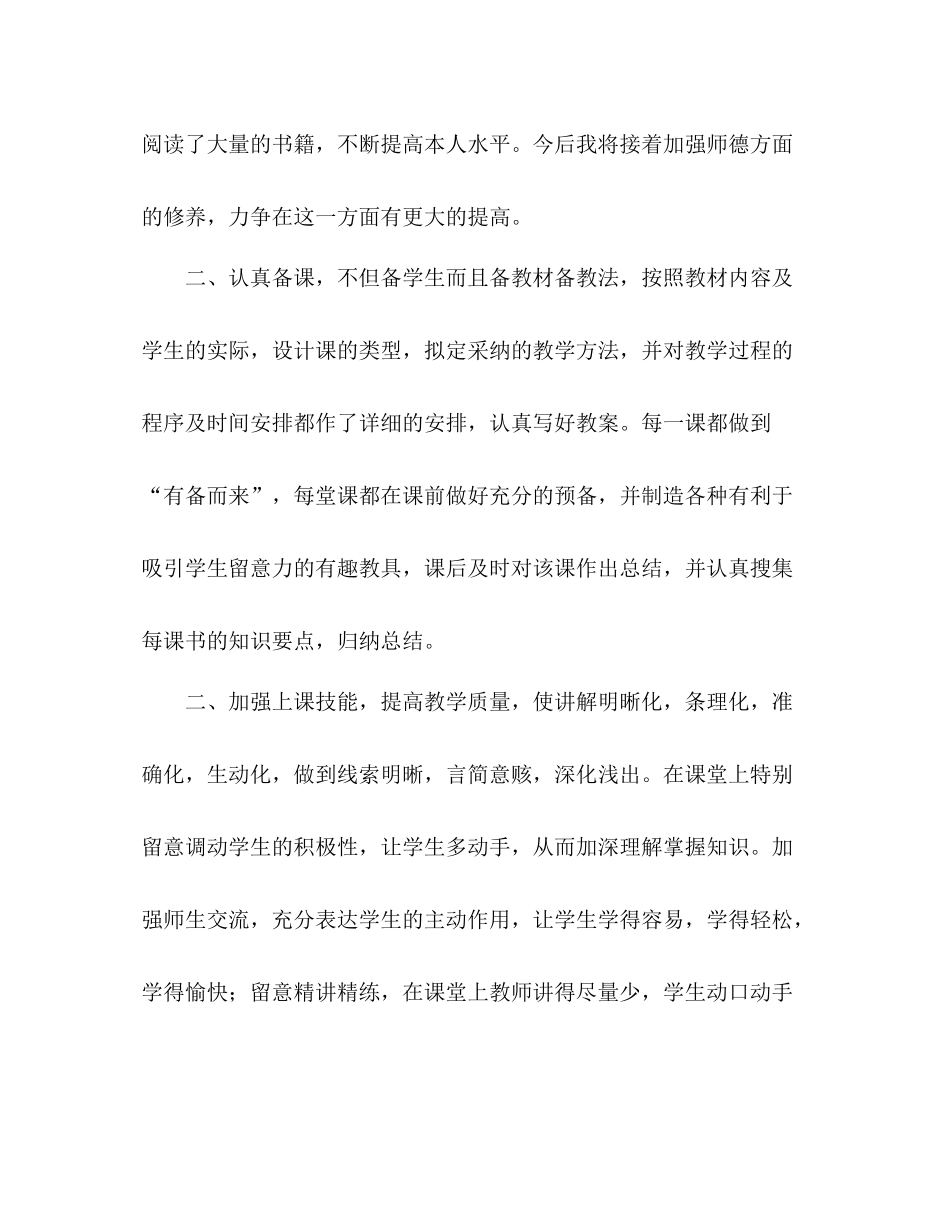 精选个人教师参考总结_第2页