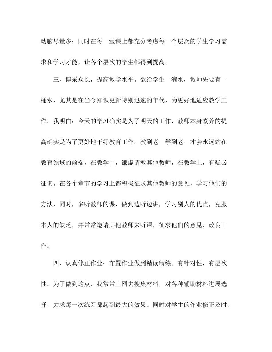 精选个人教师参考总结_第3页