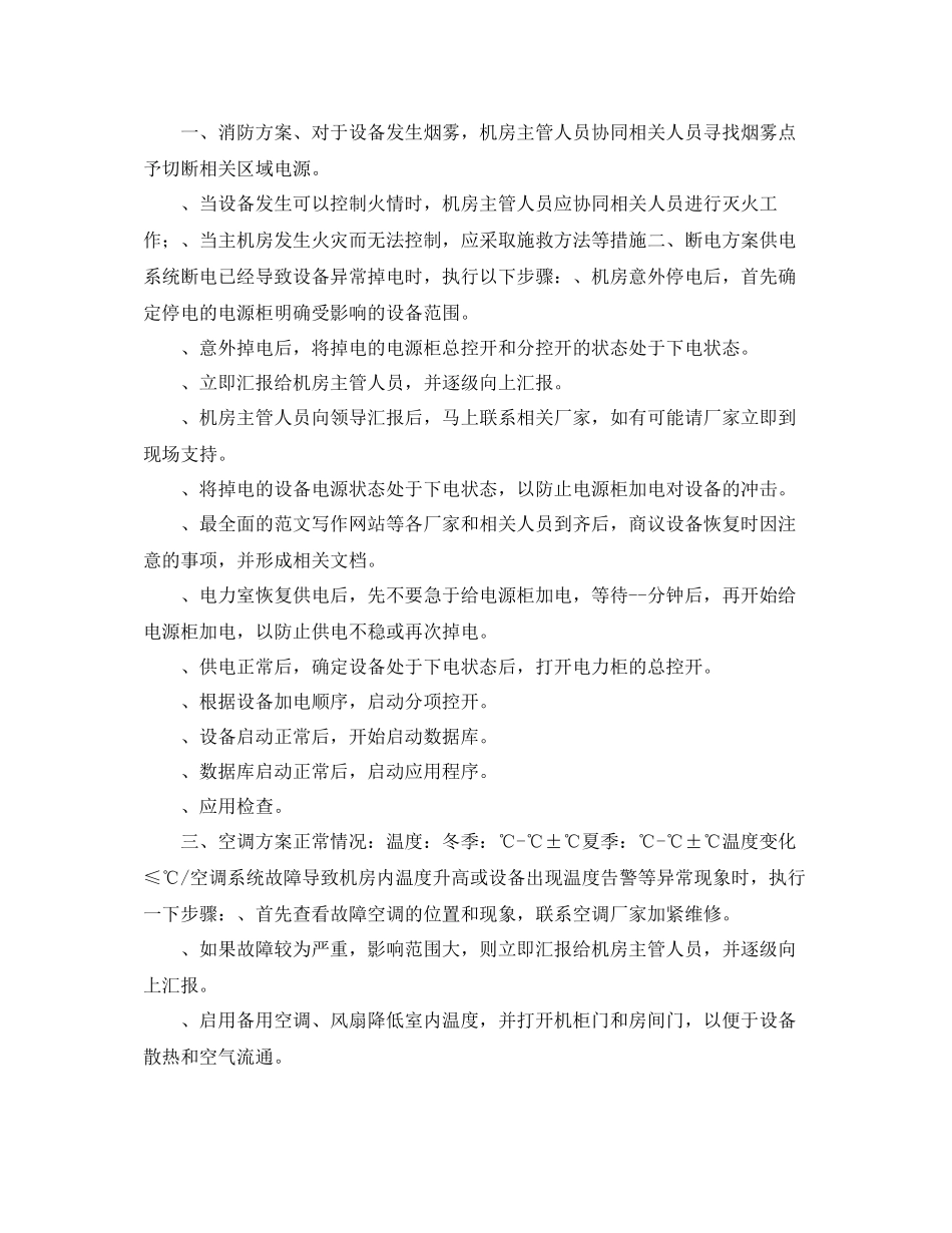 《安全管理文档》之机房安全总结_第2页