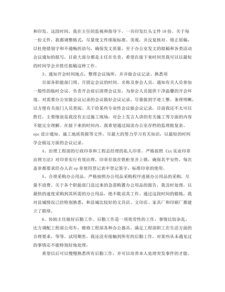 办公室工作参考总结项目部年办公室试用期转正工作参考总结_第2页