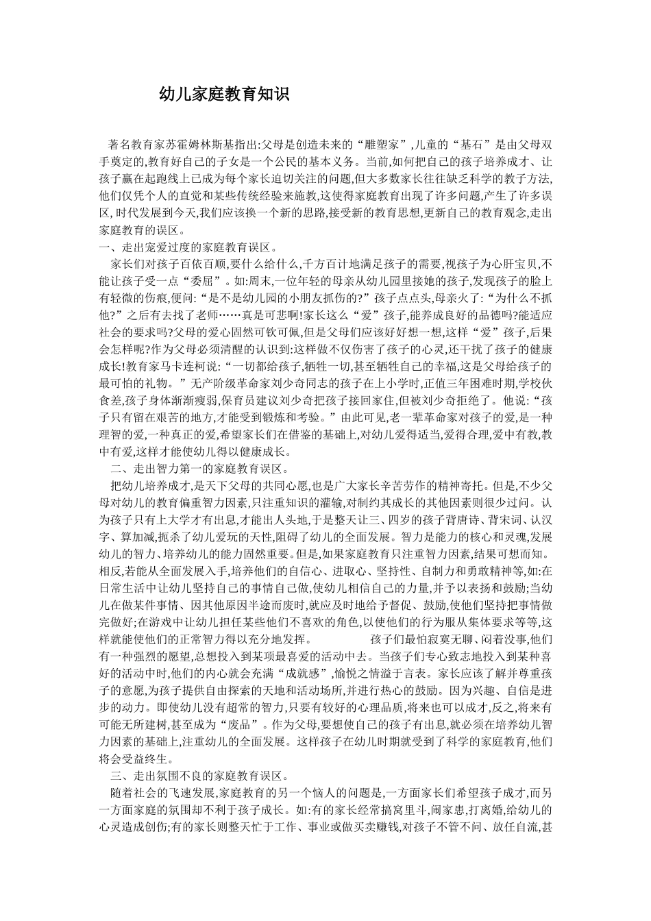 幼儿家庭教育知识_第1页