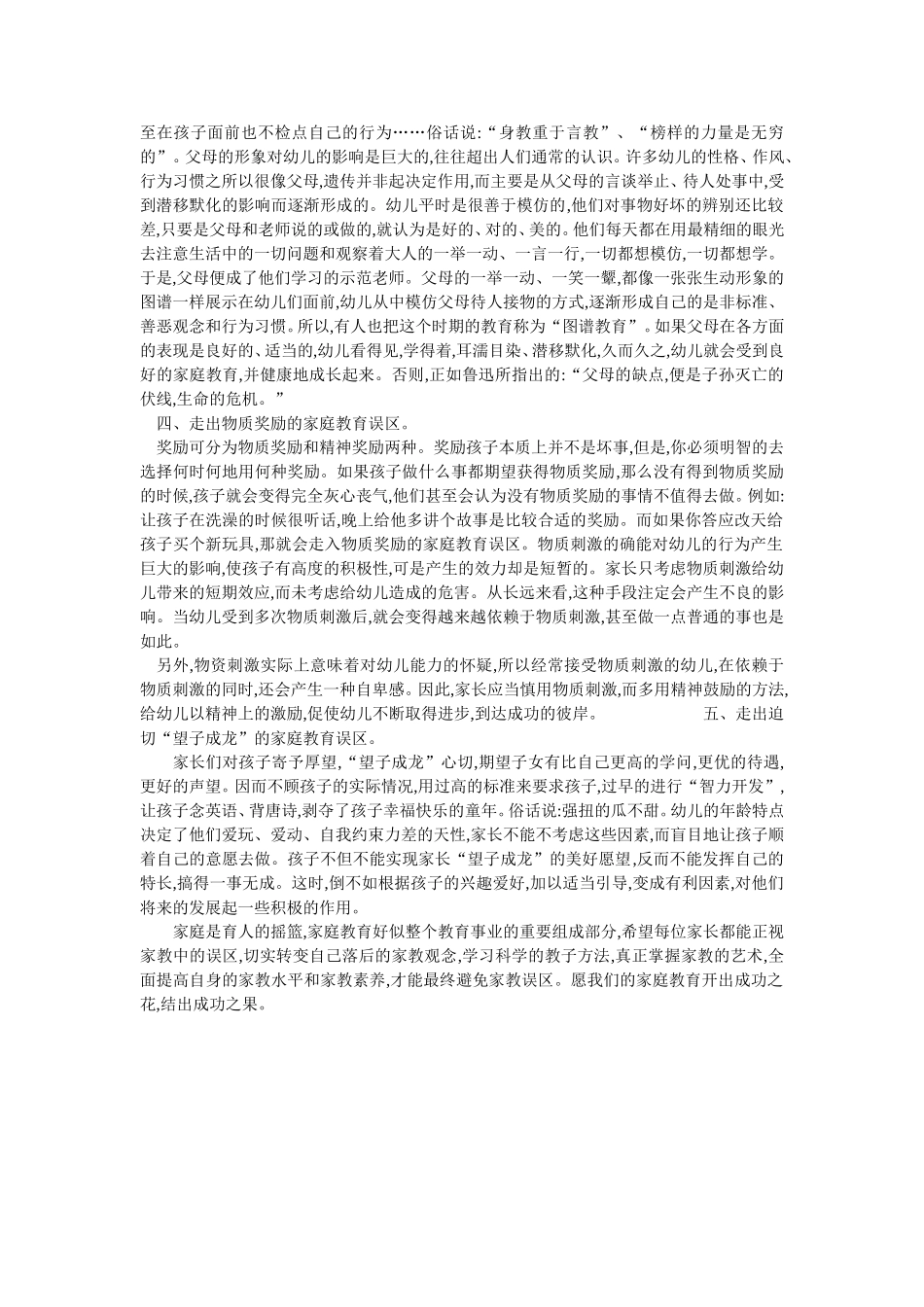 幼儿家庭教育知识_第2页