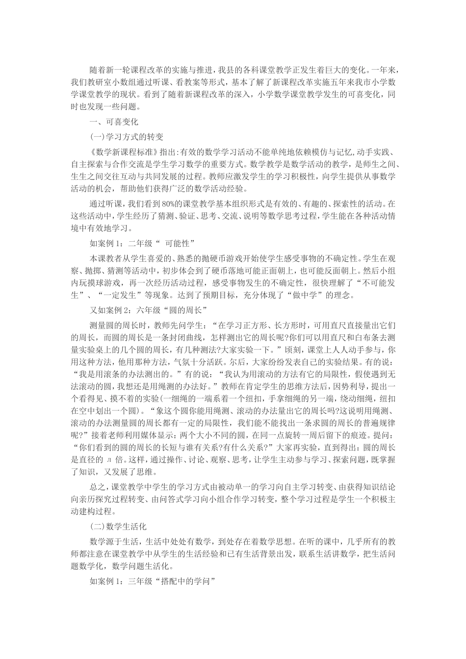 课堂教学调查研究报告_第1页