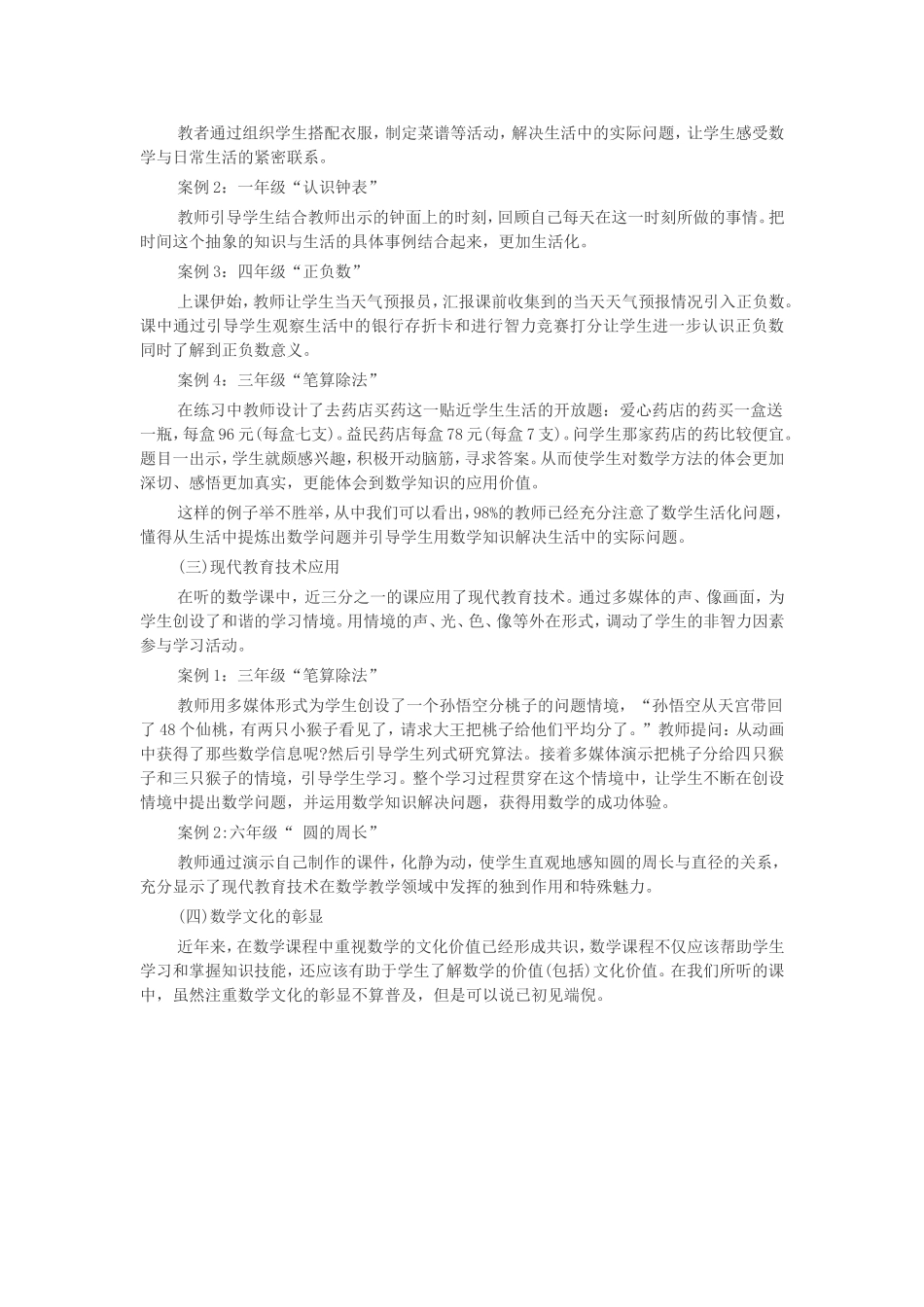课堂教学调查研究报告_第2页