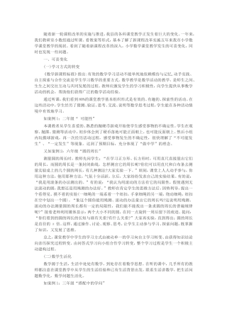 课堂教学调查研究报告