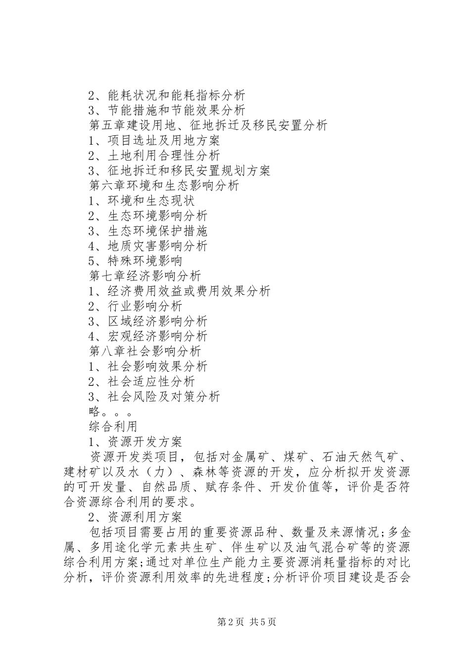 项目申请报告的格式_第2页