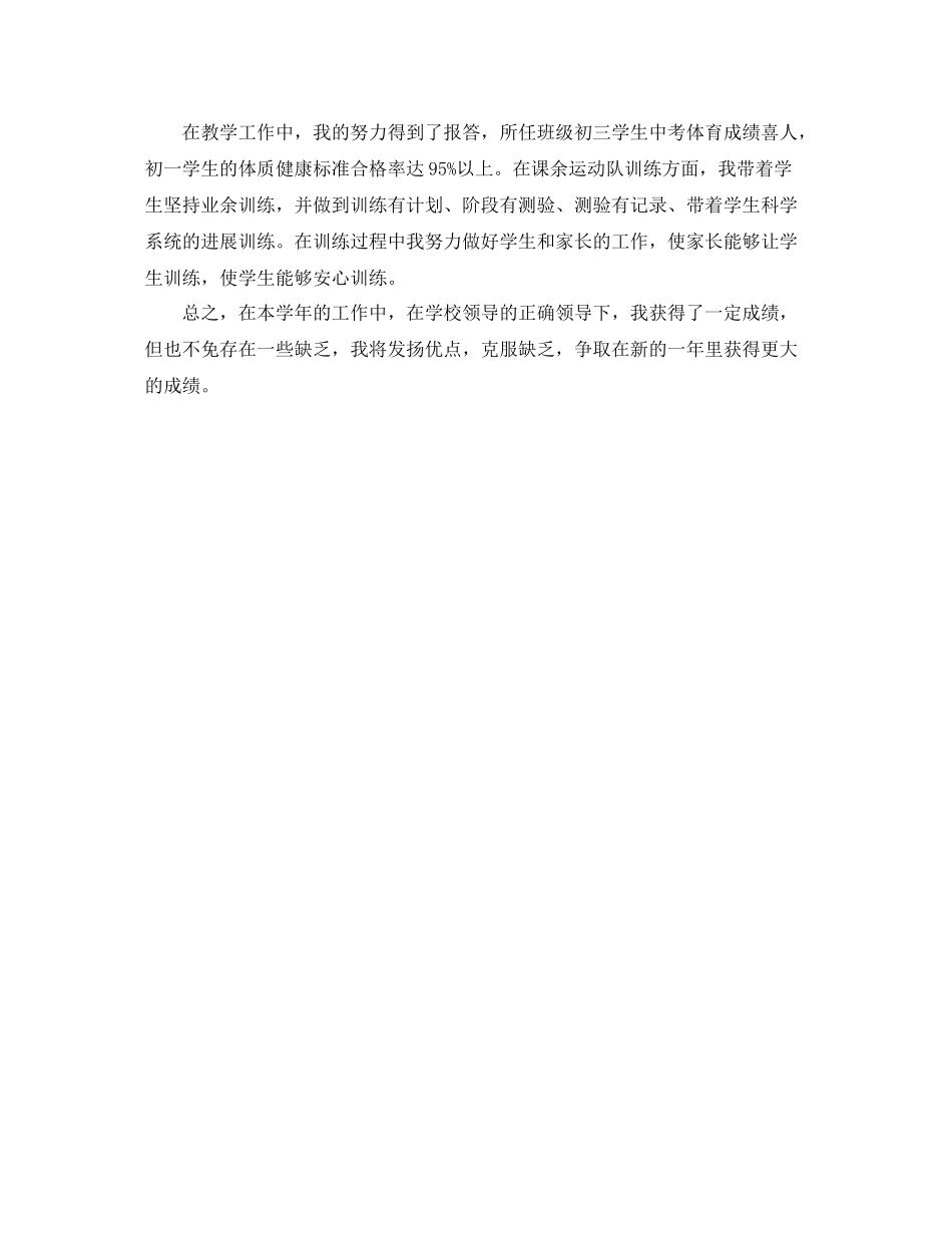 教师年度考核个人参考总结「精选」_第3页
