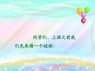 一年级语文上册四家1我的家第一课时课件