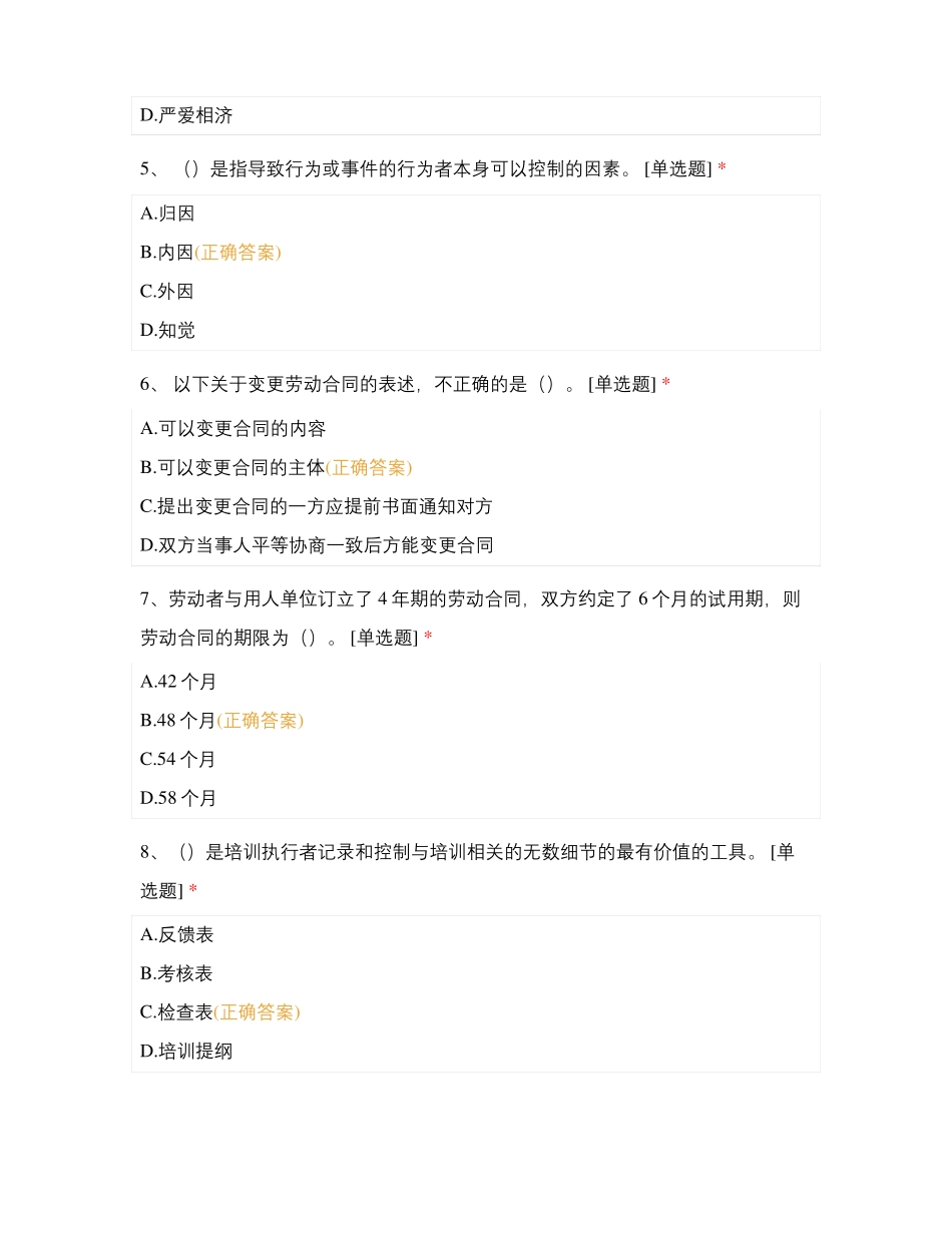 人力资源管理师四级——理论真题_第2页