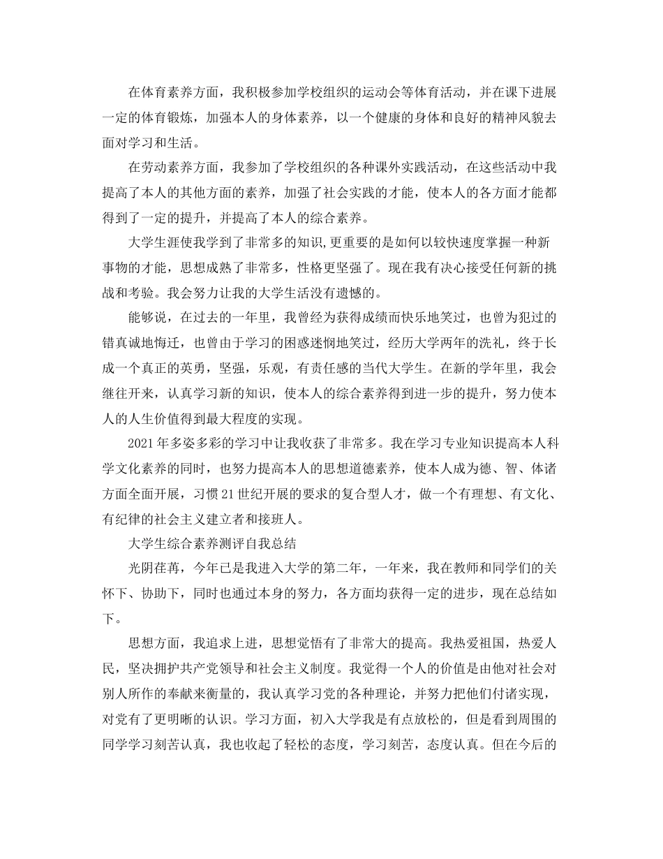 大学生综合素质测评自我参考总结「精编」_第2页