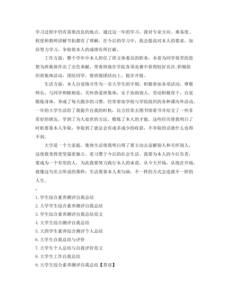 大学生综合素质测评自我参考总结「精编」_第3页