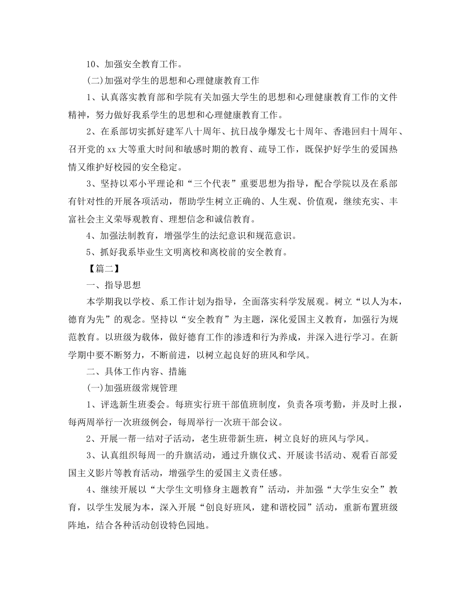 高校新生辅导员工作计划范例 _第2页