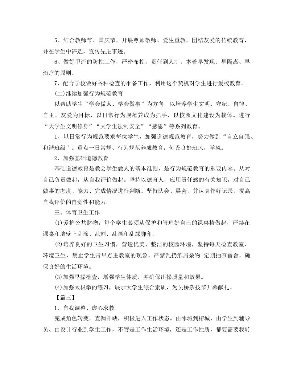 高校新生辅导员工作计划范例 _第3页