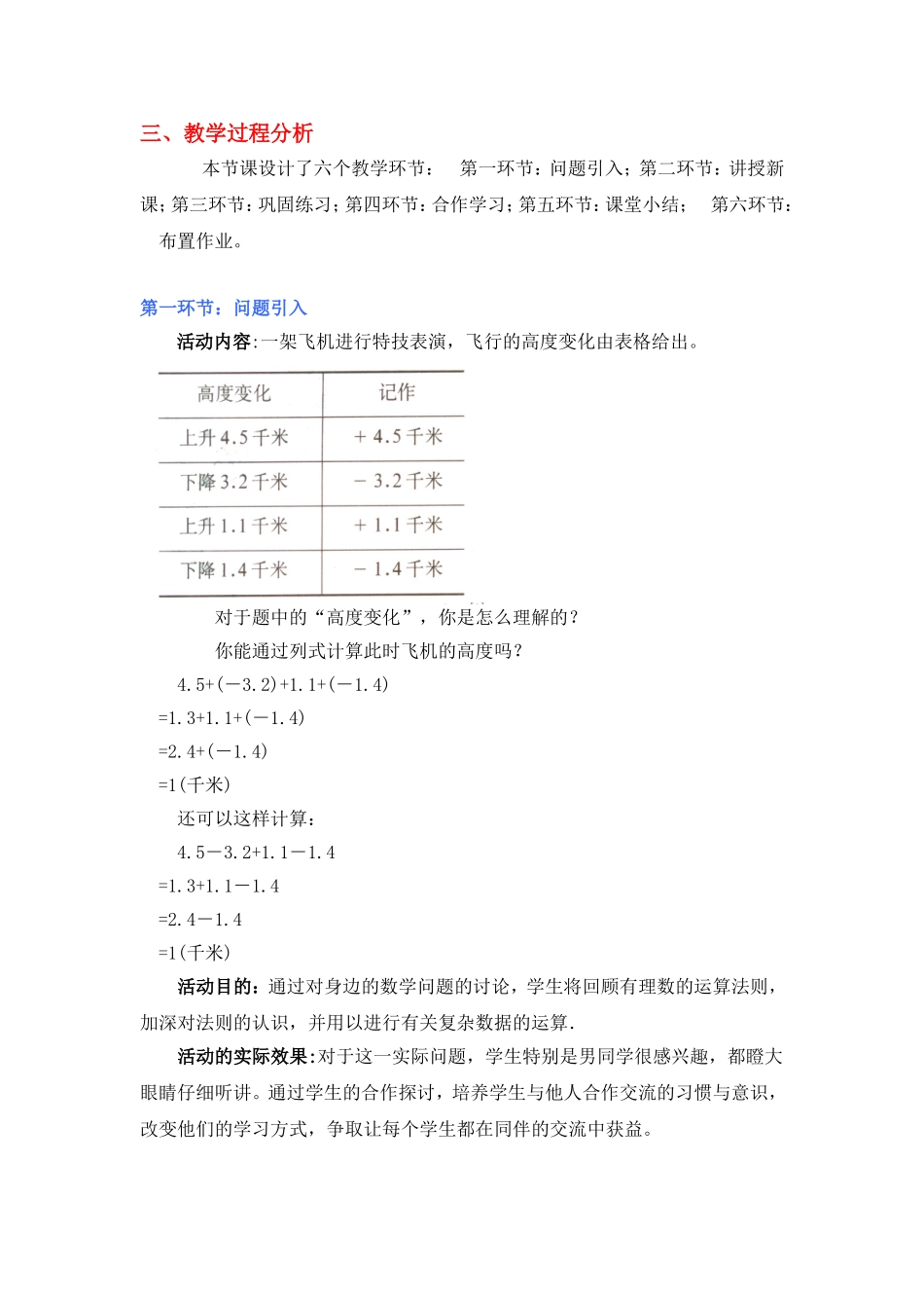 有理数的加减混合运算（二）教学设计_第2页