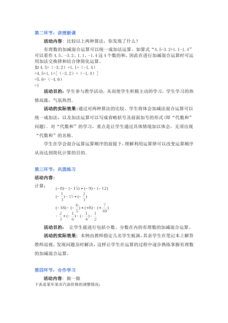 有理数的加减混合运算（二）教学设计_第3页