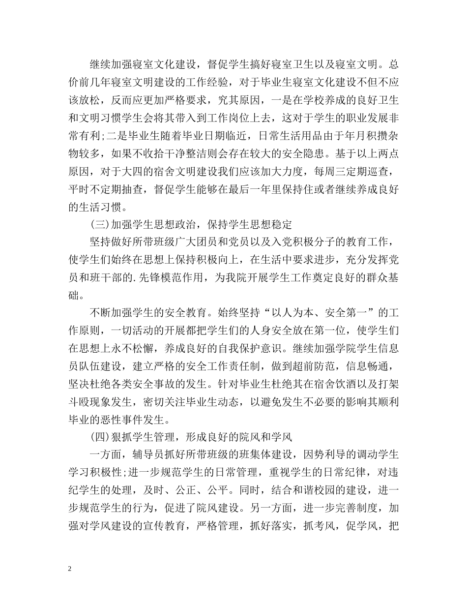 高校毕业班辅导员工作计划 _第2页
