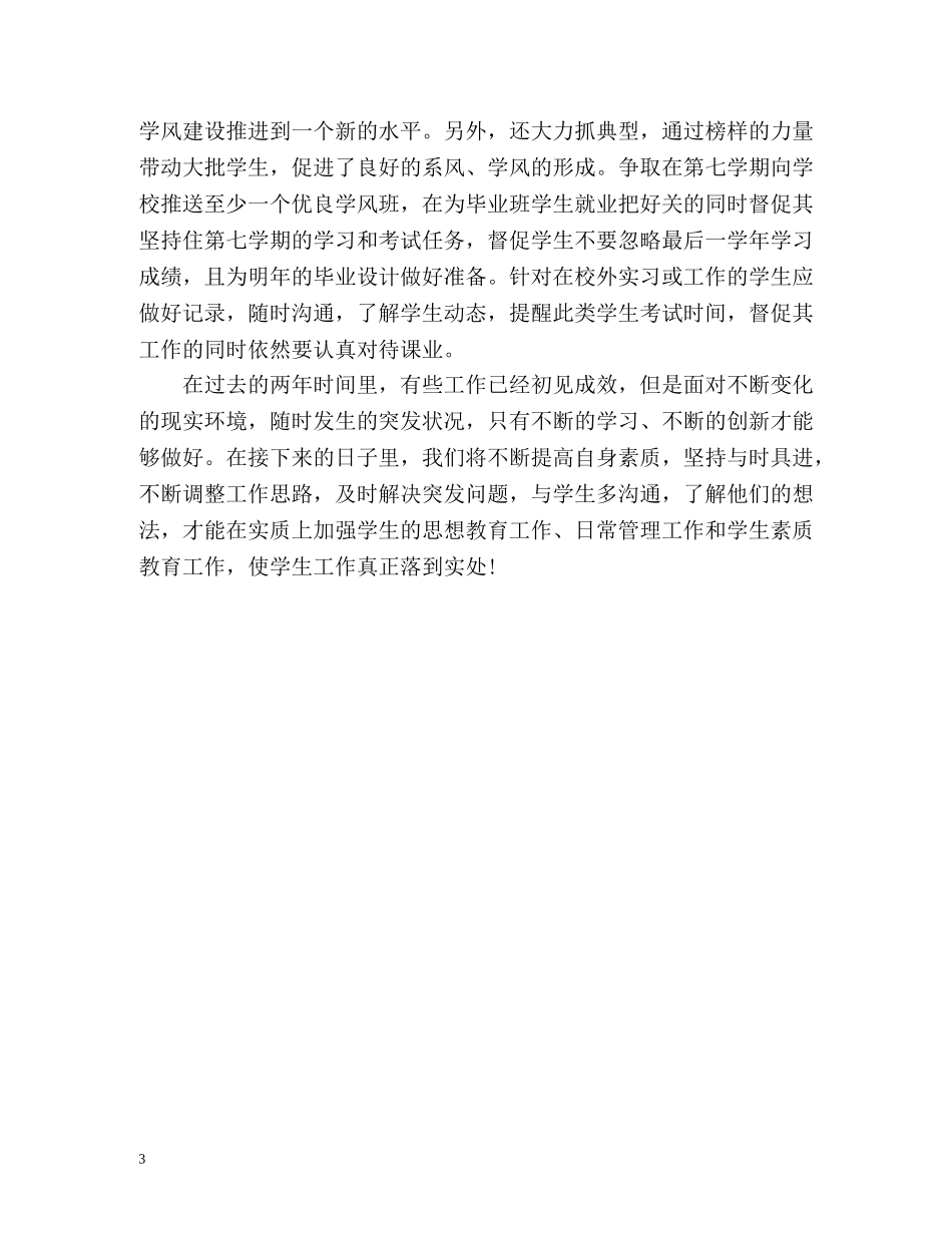 高校毕业班辅导员工作计划 _第3页