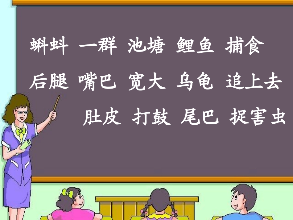 小蝌蚪找妈妈 (3)_第2页