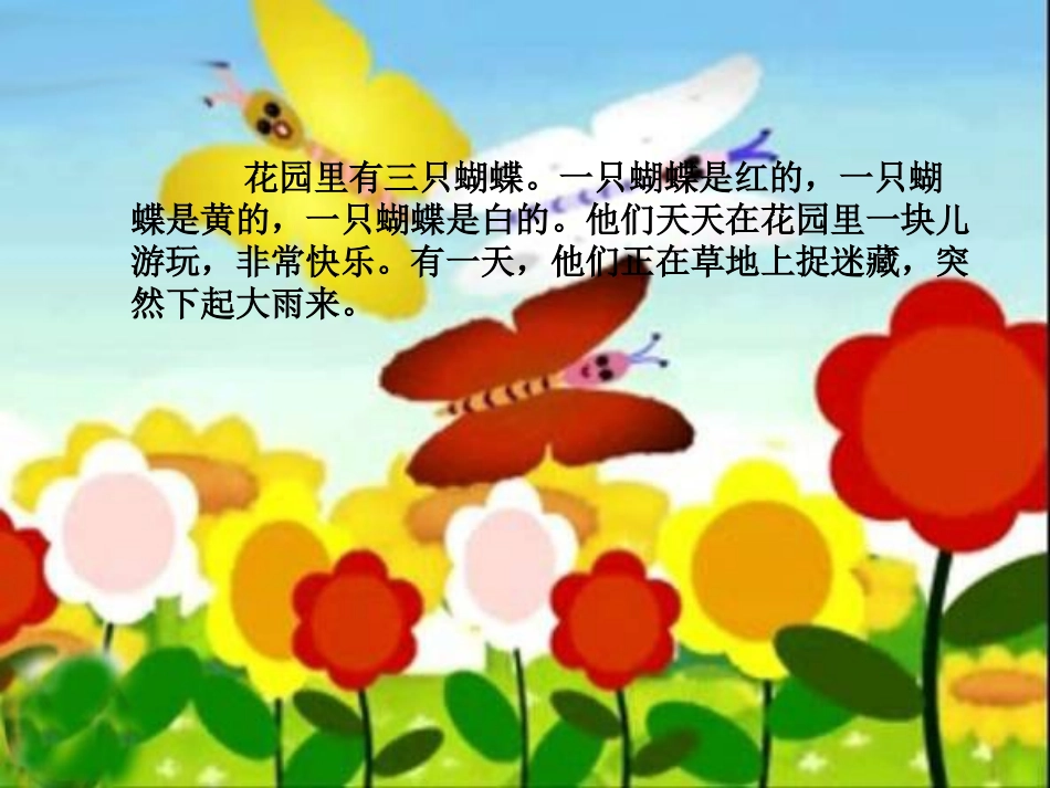 三只蝴蝶课件_第2页