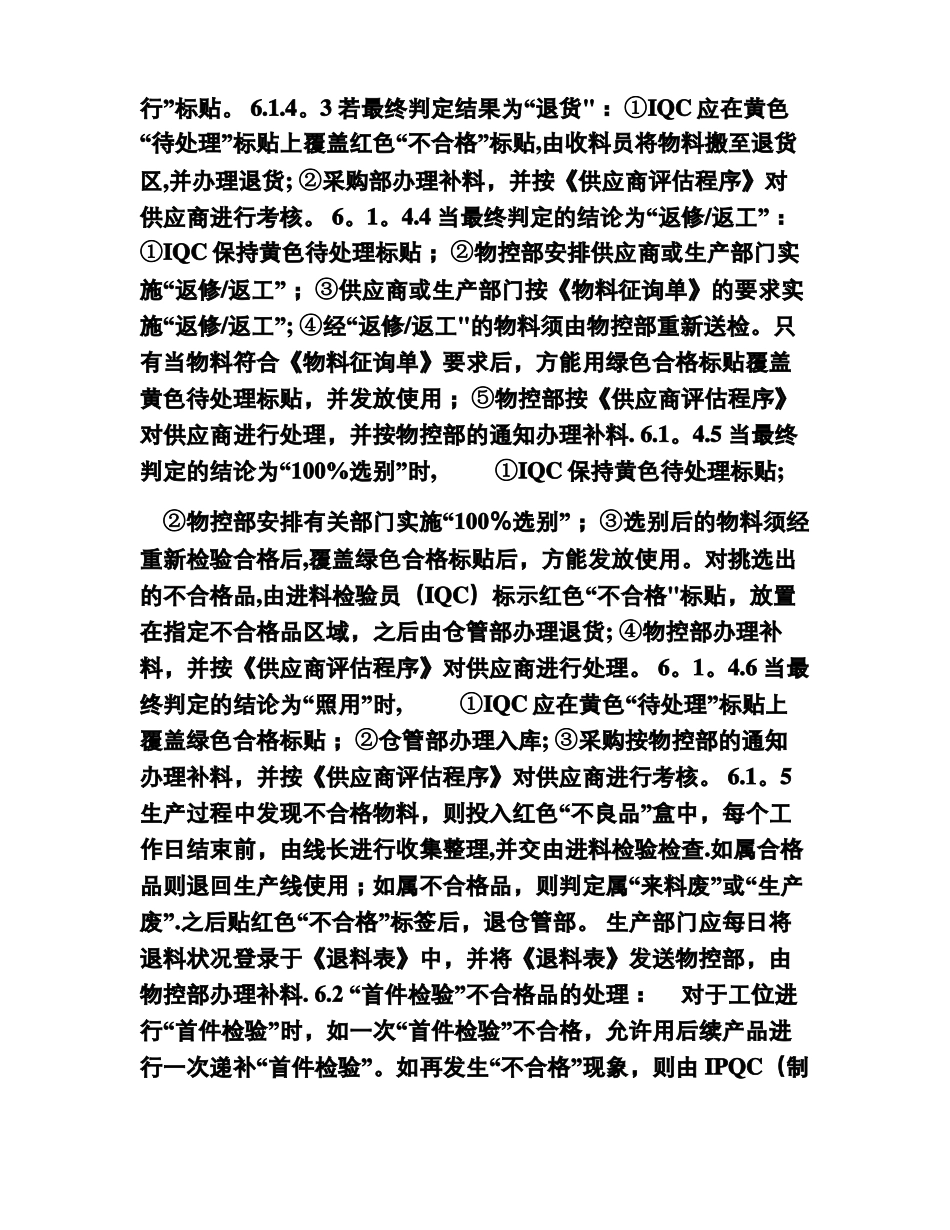 不合格品处理流程_第3页