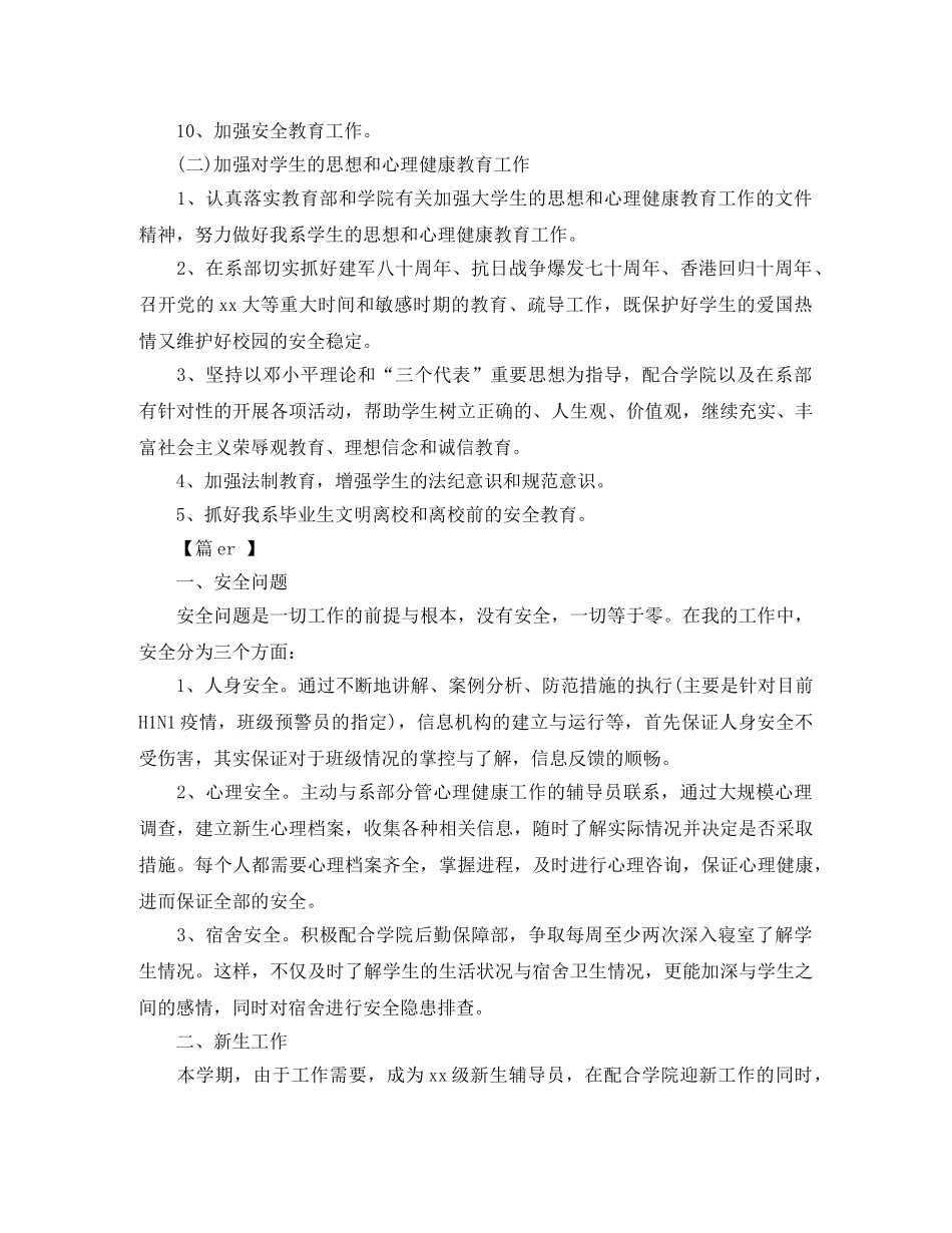 高校新学期辅导员工作计划 _第2页