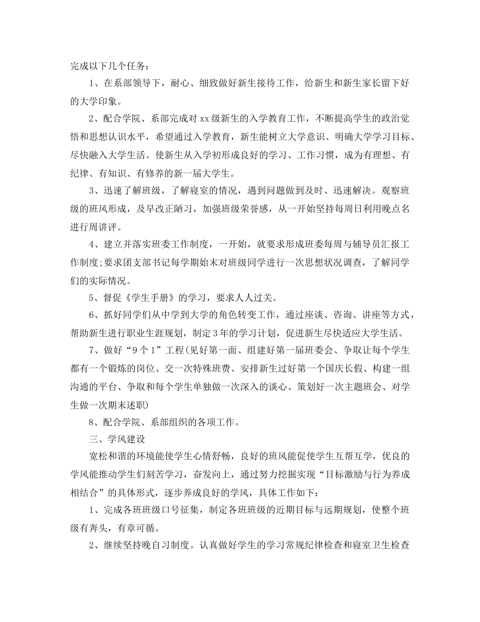 高校新学期辅导员工作计划 _第3页