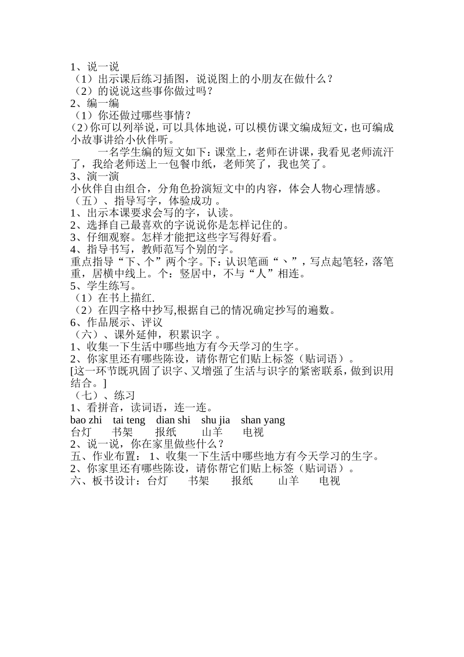 《在家里》第二课时_第2页