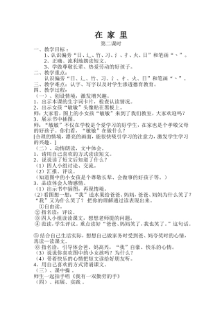 《在家里》第二课时